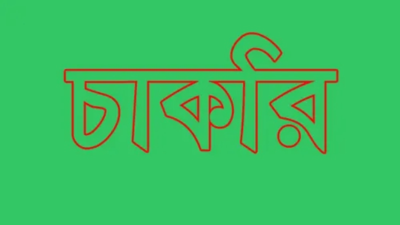 পল্লী উন্নয়ন একাডেমি (RDA) তে নিয়োগ বিজ্ঞপ্তি পল্লী উন্নয়ন একাডেমি (RDA) তে নিয়োগ বিজ্ঞপ্তি