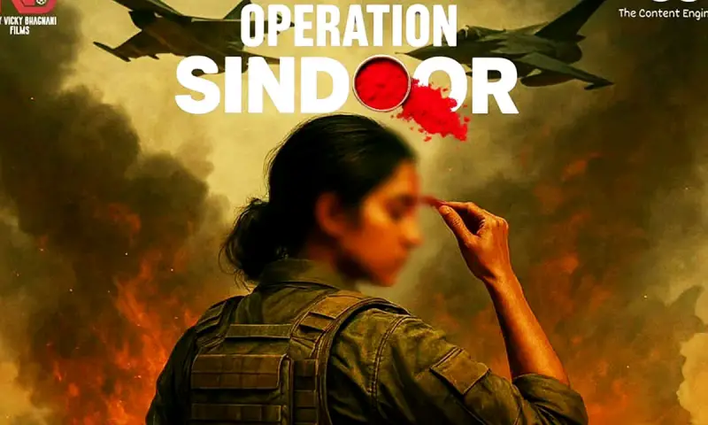 ‘অপারেশন সিঁদুর’ নিয়ে বলিউডে সিনেমা নির্মাণের ঘোষণা! ‘অপারেশন সিঁদুর’ নিয়ে বলিউডে সিনেমা নির্মাণের ঘোষণা!