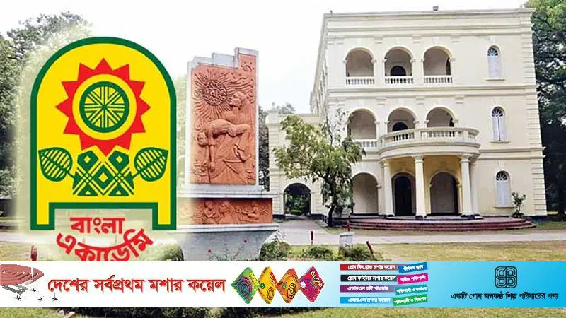 বাঙালি জাতিসত্তার প্রতীক বাংলা একাডেমির আজ প্রতিষ্ঠাবার্ষিকী বাঙালি জাতিসত্তার প্রতীক বাংলা একাডেমির আজ প্রতিষ্ঠাবার্ষিকী