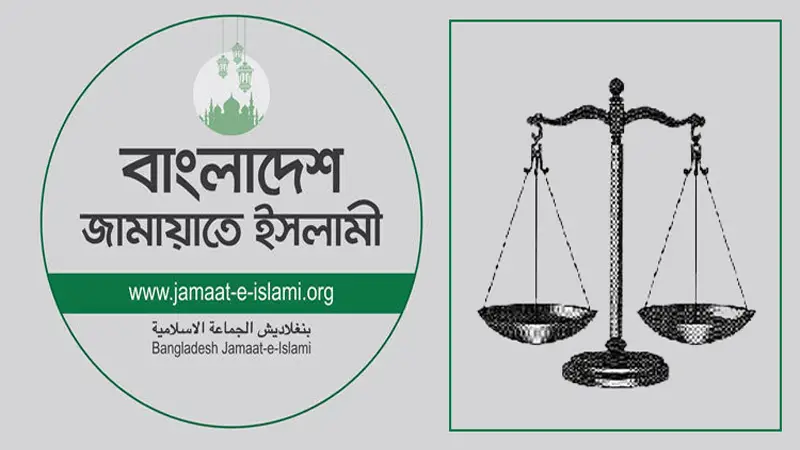 দাঁড়িপাল্লা প্রতীকসহ জামায়াতের নিবন্ধন পুনর্বহালের গেজেট দাঁড়িপাল্লা প্রতীকসহ জামায়াতের নিবন্ধন পুনর্বহালের গেজেট