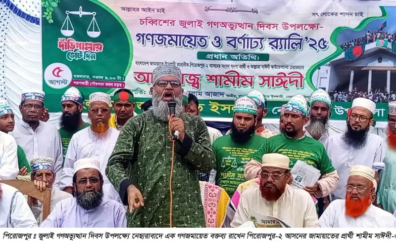 শেখ মুজিব স্বাধীন বাংলাদেশের স্থপতি, তবে শেখ পরিবারের সবাই চোর: শামীম সাঈদী শেখ মুজিব স্বাধীন বাংলাদেশের স্থপতি, তবে শেখ পরিবারের সবাই চোর: শামীম সাঈদী