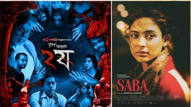 রেইনড্যান্স ফিল্ম ফেস্টিভ্যালে মনোনয়ন পেল দুই বাংলা চলচ্চিত্র রেইনড্যান্স ফিল্ম ফেস্টিভ্যালে মনোনয়ন পেল দুই বাংলা চলচ্চিত্র