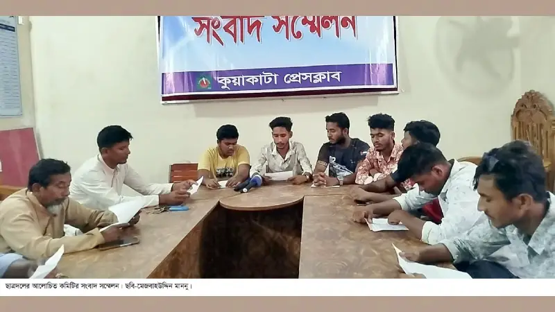 কলাপাড়ায় মুক্তিযোদ্ধা মেমোরিয়াল কলেজ ছাত্রদলের কমিটি নিয়ে ষড়যন্ত্রের অভিযোগ কলাপাড়ায় মুক্তিযোদ্ধা মেমোরিয়াল কলেজ ছাত্রদলের কমিটি নিয়ে ষড়যন্ত্রের অভিযোগ