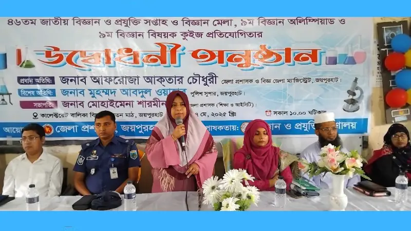 জয়পুরহাটে ৩ দিন ব্যাপি জাতীয় বিজ্ঞান ও প্রযুক্তি সপ্তাহ এবং বিজ্ঞান মেলা শুরু জয়পুরহাটে ৩ দিন ব্যাপি জাতীয় বিজ্ঞান ও প্রযুক্তি সপ্তাহ এবং বিজ্ঞান মেলা শুরু
