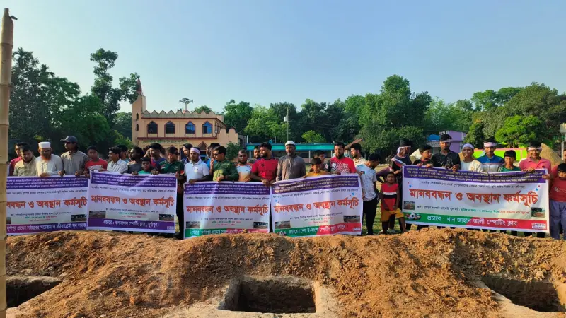 খেলার মাঠ রক্ষায় মানববন্ধন ও অবস্থান কর্মসূচি খেলার মাঠ রক্ষায় মানববন্ধন ও অবস্থান কর্মসূচি