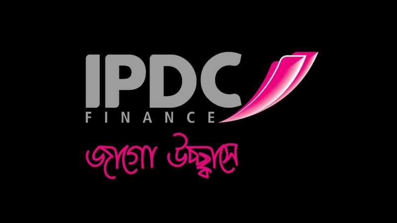 আইপিডিসি ফাইন্যান্সের চমক আইপিডিসি ফাইন্যান্সের চমক