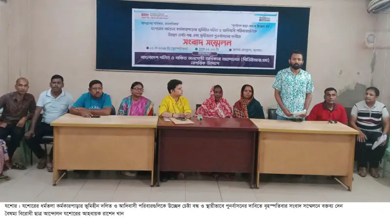 ধর্মতলার ভূমিহীন দলিত ও আদিবাসী পরিবারগুলিকে উচ্ছেদ চেষ্টা বন্ধ ও স্থায়ীভাবে পুনর্বাসন দাবি ধর্মতলার ভূমিহীন দলিত ও আদিবাসী পরিবারগুলিকে উচ্ছেদ চেষ্টা বন্ধ ও স্থায়ীভাবে পুনর্বাসন দাবি