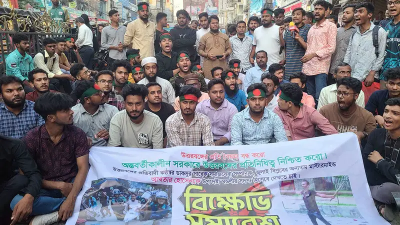 উপদেষ্টা পরিষদে উত্তরবঙ্গকে বঞ্চিত করায় ছাত্র-জনতার বিক্ষোভ উপদেষ্টা পরিষদে উত্তরবঙ্গকে বঞ্চিত করায় ছাত্র-জনতার বিক্ষোভ