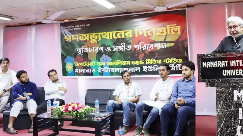 ছাত্র আন্দোলনে শহীদ ও আহতদের স্মরণে মানারাতের সাংবাদিকতা বিভাগ ছাত্র আন্দোলনে শহীদ ও আহতদের স্মরণে মানারাতের সাংবাদিকতা বিভাগ