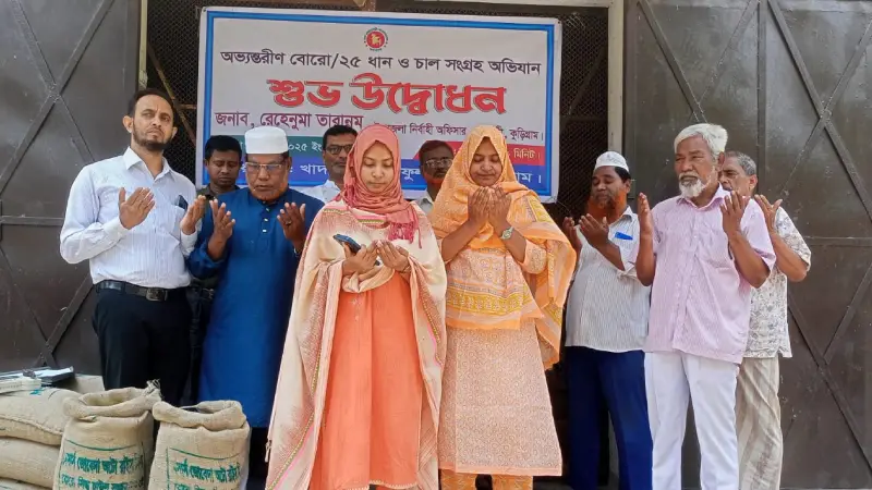 ফুলবাড়ীতে সরকারিভাবে ধান-চাল সংগ্রহ কার্যক্রমের উদ্বোধন ফুলবাড়ীতে সরকারিভাবে ধান-চাল সংগ্রহ কার্যক্রমের উদ্বোধন