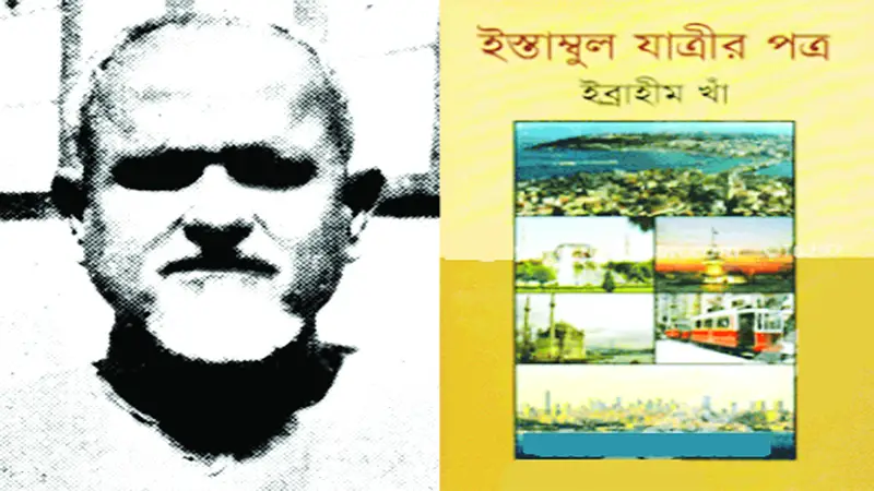 প্রিন্সিপাল ইবরাহীম খাঁর পত্রসাহিত্য প্রিন্সিপাল ইবরাহীম খাঁর পত্রসাহিত্য