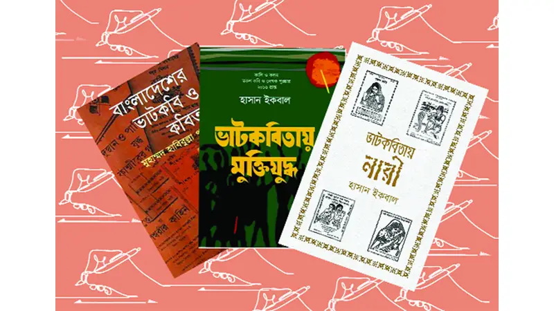 ভাট কবিতার সেকাল একাল ভাট কবিতার সেকাল একাল