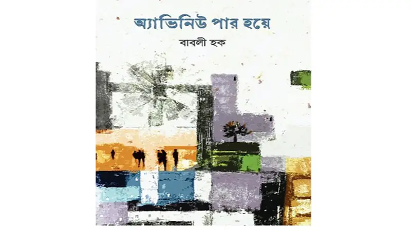 একের ভেতরে তিন একের ভেতরে তিন