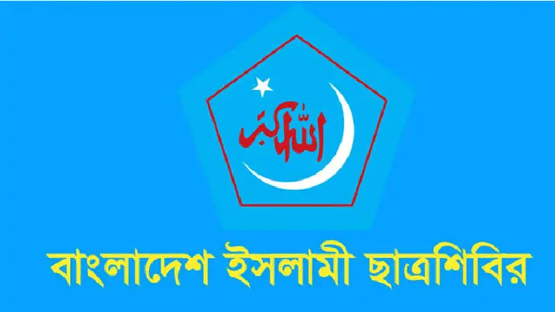 পূজামণ্ডপে ইসলামী গান: দোষীদের শাস্তি চাইলো শিবির পূজামণ্ডপে ইসলামী গান: দোষীদের শাস্তি চাইলো শিবির