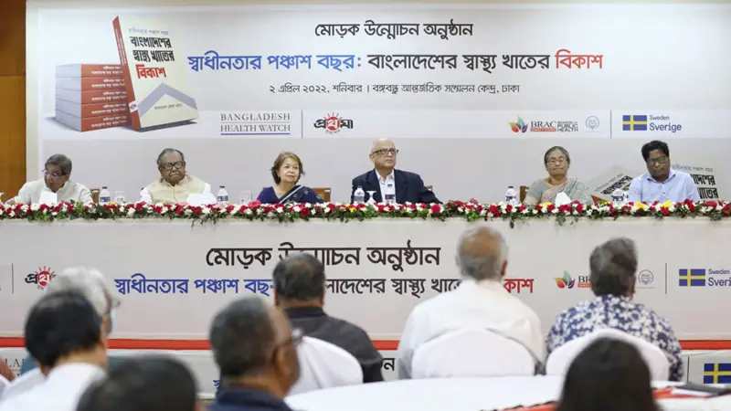 স্বাস্থ্য খাতের বৈষম্য স্বাস্থ্য খাতের বৈষম্য