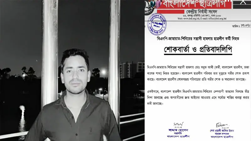 কোটা সংস্কার আন্দোলনে নিহত সবুজ, ছাত্রলীগের শোক ও প্রতিবাদ কোটা সংস্কার আন্দোলনে নিহত সবুজ, ছাত্রলীগের শোক ও প্রতিবাদ