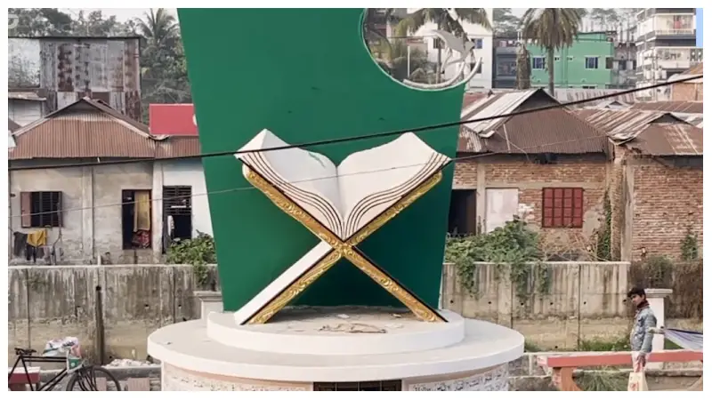শেখ মুজিবের মূর্তি ভেঙে তৈরি হচ্ছে কুরআনের নান্দনিক ভাস্কর্য শেখ মুজিবের মূর্তি ভেঙে তৈরি হচ্ছে কুরআনের নান্দনিক ভাস্কর্য