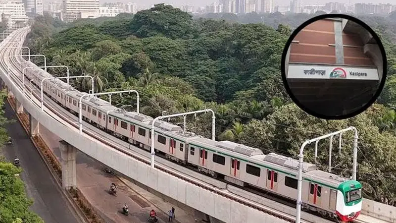 ইউনূসের ম্যাজিক: ১ বছর নয় এ সপ্তাহেই চালু কাজীপাড়া মেট্রো স্টেশন ইউনূসের ম্যাজিক: ১ বছর নয় এ সপ্তাহেই চালু কাজীপাড়া মেট্রো স্টেশন