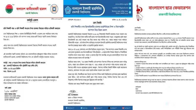 রাবিতে ছুরিকাঘাতে শিক্ষার্থী আহত,ঘটনার প্রতিবাদে সরব ছাত্র সংগঠনগুলো রাবিতে ছুরিকাঘাতে শিক্ষার্থী আহত,ঘটনার প্রতিবাদে সরব ছাত্র সংগঠনগুলো