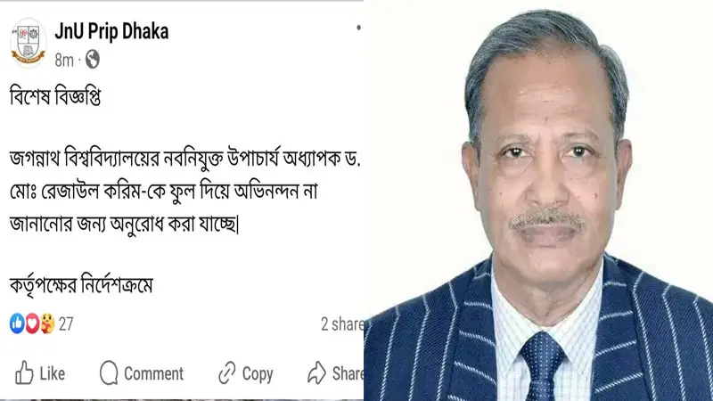 ফুল দিয়ে শুভেচ্ছা না জানাতে অনুরোধ জবি নতুন উপাচার্যের ফুল দিয়ে শুভেচ্ছা না জানাতে অনুরোধ জবি নতুন উপাচার্যের