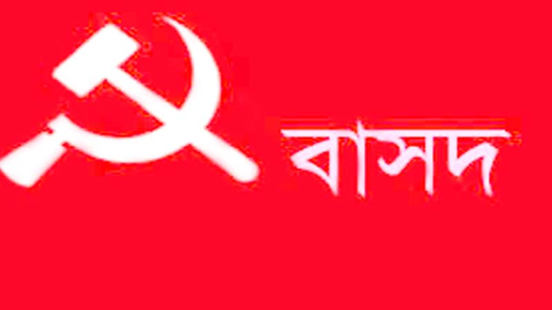 বাসদের প্রতিষ্ঠাবার্ষিকীতে সমাবেশ ও লাল পতাকা মিছিল বাসদের প্রতিষ্ঠাবার্ষিকীতে সমাবেশ ও লাল পতাকা মিছিল