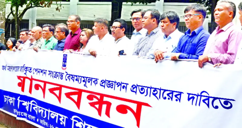 প্রত্যয় পেনশন স্কিম প্রত্যাহার দাবি প্রত্যয় পেনশন স্কিম প্রত্যাহার দাবি