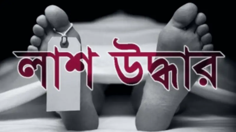 সড়কের পাশে ২ অজ্ঞাত লাশ উদ্ধার সড়কের পাশে ২ অজ্ঞাত লাশ উদ্ধার