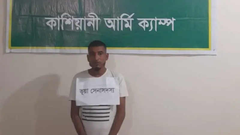 সেনা সদস্য সেজে বিয়ে করতে গিয়ে আটক হলেন প্রতারক সেনা সদস্য সেজে বিয়ে করতে গিয়ে আটক হলেন প্রতারক