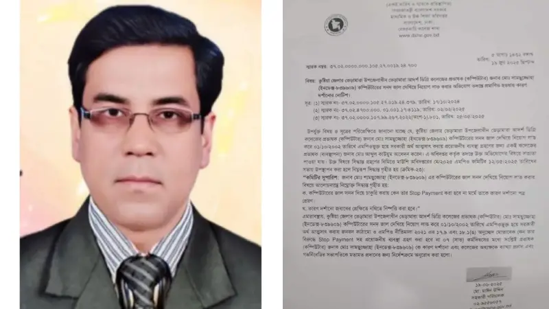 জাল সনদে চাকরি, কলেজ শিক্ষককে কারণ দর্শানোর নোটিশ