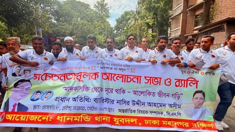 মাদকমুক্ত সমাজ না হলে জাতি অন্ধকারে যাবে: ব্যারিস্টার অসীম মাদকমুক্ত সমাজ না হলে জাতি অন্ধকারে যাবে: ব্যারিস্টার অসীম