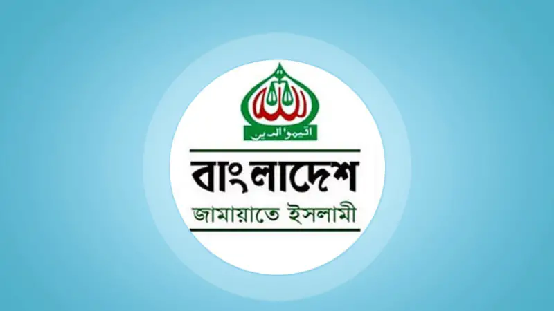 যেভাবে বাতিল হয়েছিল জামায়াতের নিবন্ধন? যেভাবে বাতিল হয়েছিল জামায়াতের নিবন্ধন?