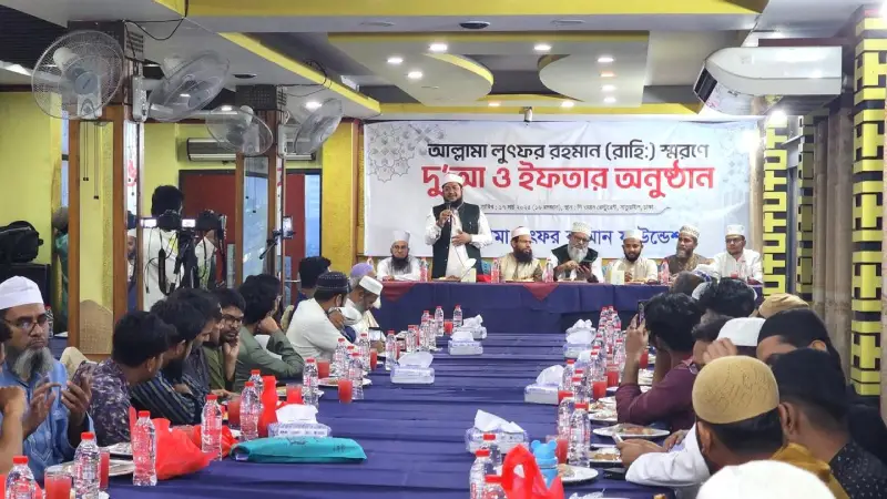 আল্লামা লুৎফর রহমানের স্মরণে দোয়া ও ইফতার অনুষ্ঠিত আল্লামা লুৎফর রহমানের স্মরণে দোয়া ও ইফতার অনুষ্ঠিত