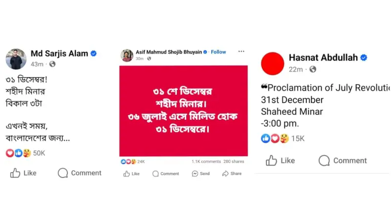 ৩১ ডিসেম্বর কি হতে যাচ্ছে শহীদ মিনারে? ৩১ ডিসেম্বর কি হতে যাচ্ছে শহীদ মিনারে?