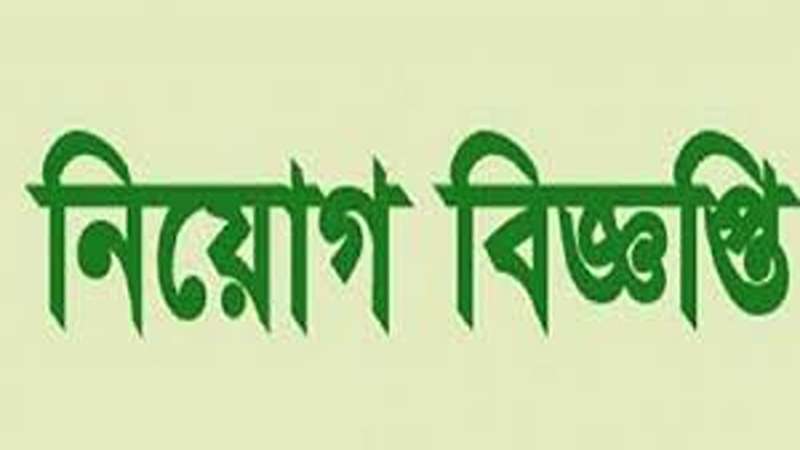মার্কেটিং অফিসার পদে লোক নিয়োগ মার্কেটিং অফিসার পদে লোক নিয়োগ