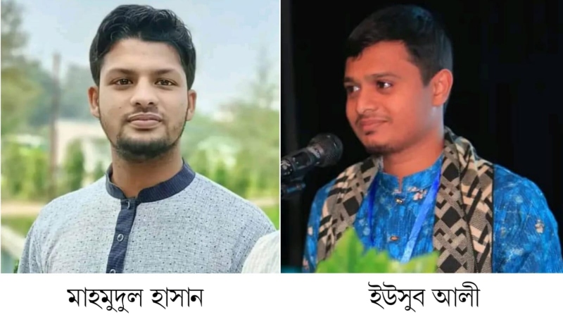 ইবি ছাত্রশিবিরের সভাপতি মাহমুদুল, সেক্রেটারি ইউসুব ইবি ছাত্রশিবিরের সভাপতি মাহমুদুল, সেক্রেটারি ইউসুব