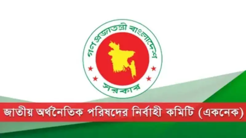 একনেক সভায় ১২৫৩২ কোটি টাকার ১৩ প্রকল্প অনুমোদন একনেক সভায় ১২৫৩২ কোটি টাকার ১৩ প্রকল্প অনুমোদন
