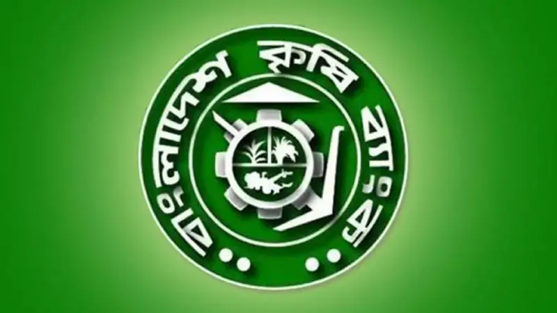 ১ লাখ বেতনে বাংলাদেশ কৃষি ব্যাংকে চাকরির সুযোগ ১ লাখ বেতনে বাংলাদেশ কৃষি ব্যাংকে চাকরির সুযোগ