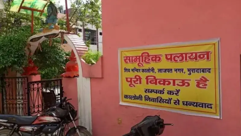 মন্দিরের সামনে বাড়ি থাকায় মুসলিম দম্পতিকে বাড়ি বিক্রিতে বাধ্য!