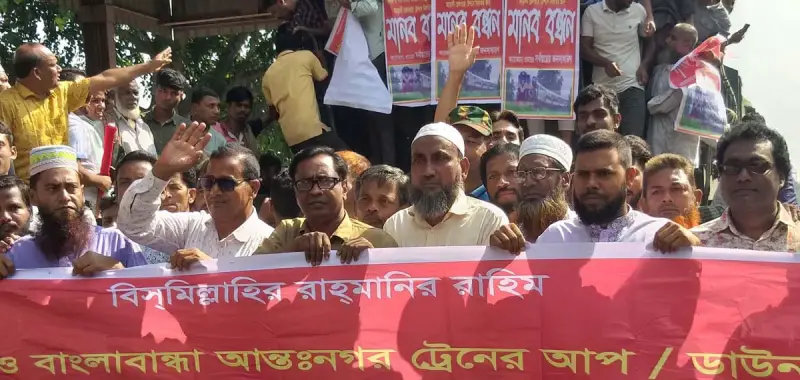 দুটি আন্ত:নগর ট্রেনের স্টপেজ দাবিতে মানববন্ধন দুটি আন্ত:নগর ট্রেনের স্টপেজ দাবিতে মানববন্ধন