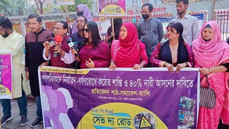 এক বছরে পথে-পরিবহনে ১৭৫৮ নারী নির্যাতিত, ধর্ষণের শিকার ৪১: সেভ দ্য রোড এক বছরে পথে-পরিবহনে ১৭৫৮ নারী নির্যাতিত, ধর্ষণের শিকার ৪১: সেভ দ্য রোড