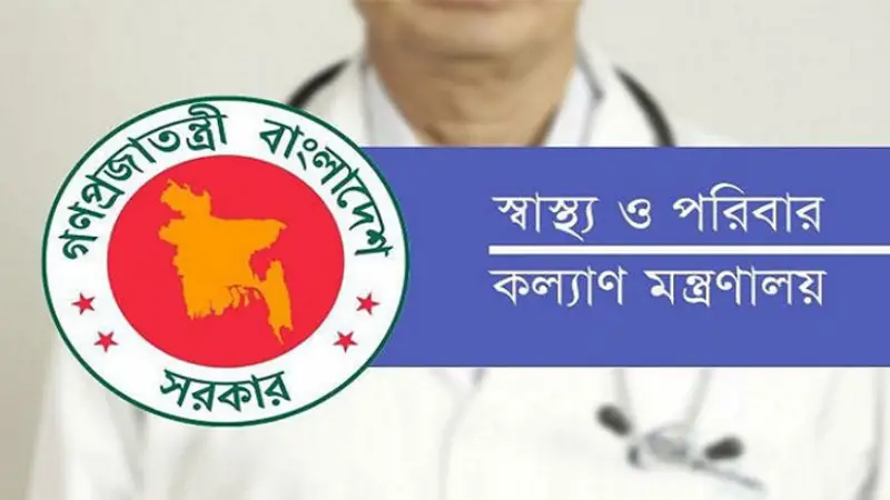 আরও দুই স্বাস্থ্য সেবা প্রতিষ্ঠানের নাম পরিবর্তন আরও দুই স্বাস্থ্য সেবা প্রতিষ্ঠানের নাম পরিবর্তন