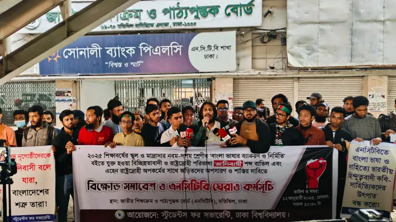পাঠ্যবইয়ে ‘আদিবাসী’ শব্দ রাখা রাষ্ট্রদ্রোহিতা: দ্রুত সরানোর দাবি পাঠ্যবইয়ে ‘আদিবাসী’ শব্দ রাখা রাষ্ট্রদ্রোহিতা: দ্রুত সরানোর দাবি