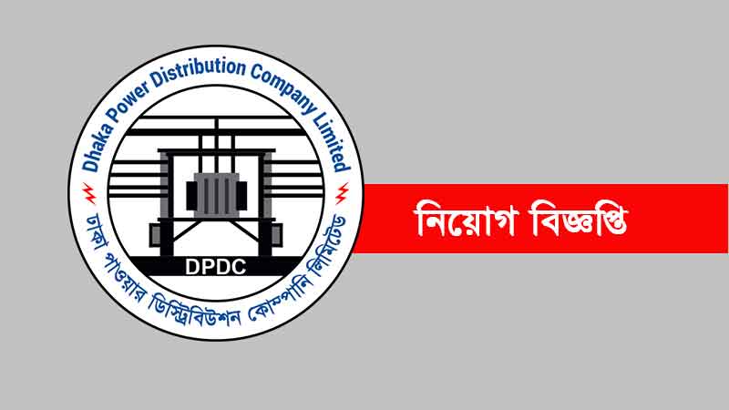 ৩৯,০০০ টাকা বেতনে চাকরি ৩৯,০০০ টাকা বেতনে চাকরি