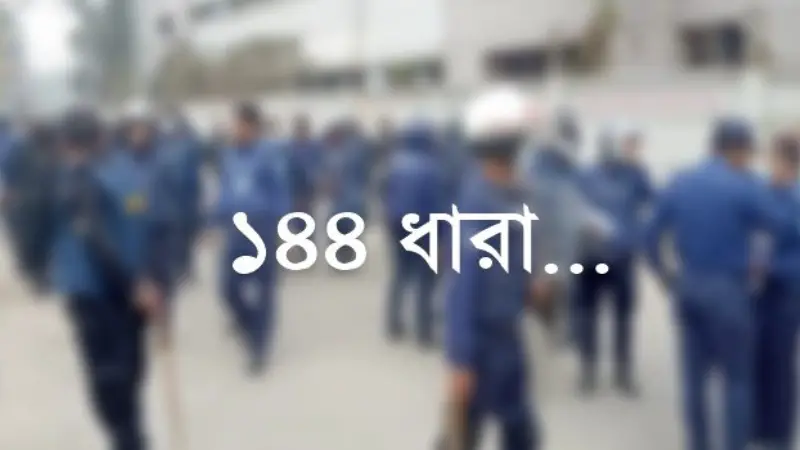 বিএনপির দুগ্রুপের উত্তেজনা: ১৪৪ ধারা জারি বিএনপির দুগ্রুপের উত্তেজনা: ১৪৪ ধারা জারি