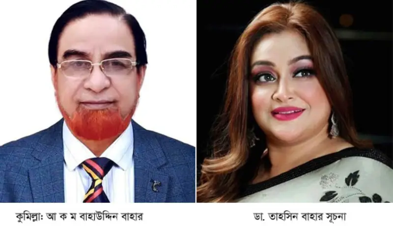 কুমিল্লায় সাবেক এমপি বাহার ও তার মেয়ে সূচনার বিরুদ্ধে হত্যা মামলা কুমিল্লায় সাবেক এমপি বাহার ও তার মেয়ে সূচনার বিরুদ্ধে হত্যা মামলা