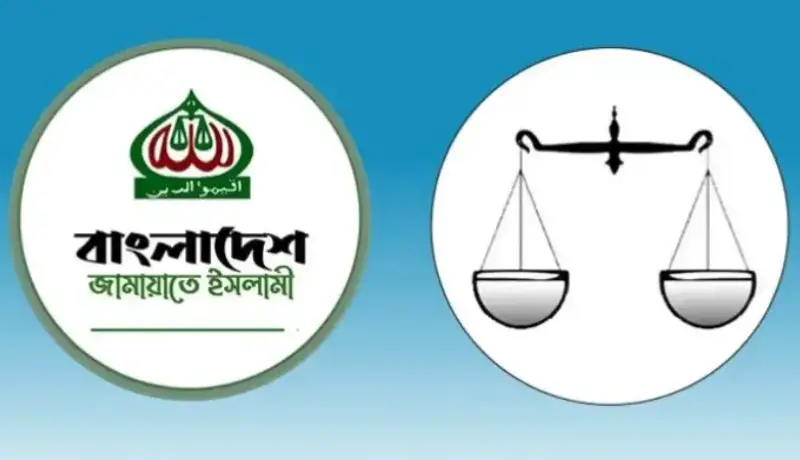 দাঁড়িপাল্লা প্রতীকসহ নিবন্ধন ফিরে পাচ্ছে জামায়াত দাঁড়িপাল্লা প্রতীকসহ নিবন্ধন ফিরে পাচ্ছে জামায়াত