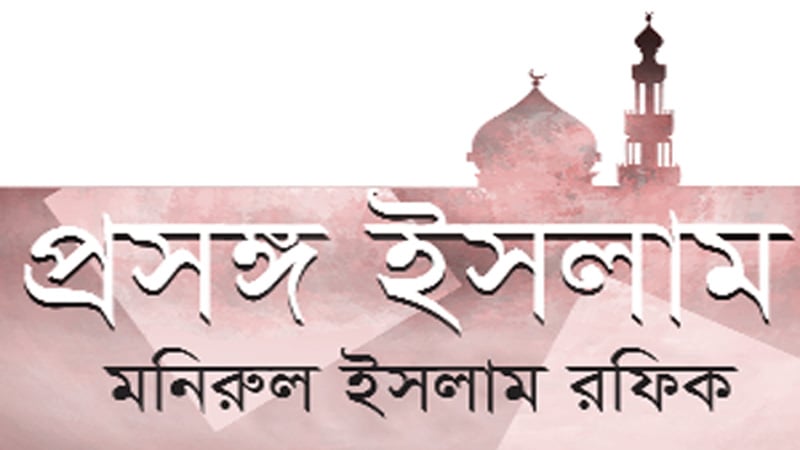 রমজানে কল্যাণ ও বরকত লাভের জন্য ইতিকাফ