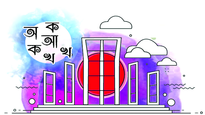 আমার ভাইয়ের রক্তে রাঙানো...