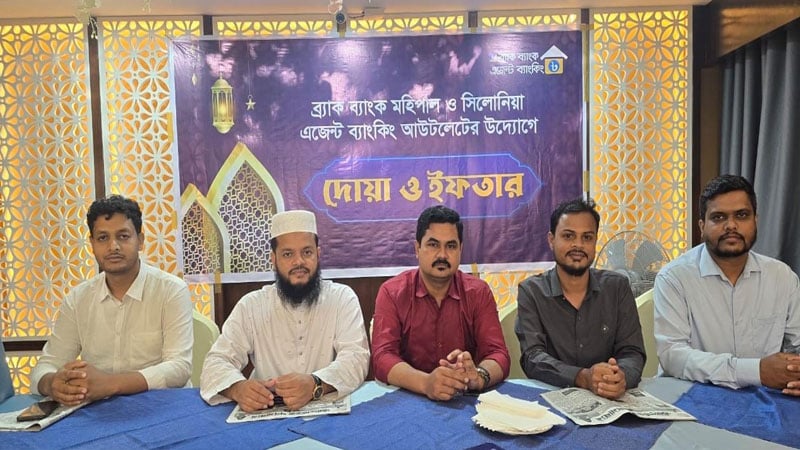 ফেনীতে ব্র্যাক ব্যাংক এজেন্ট ব্যাংকিংয়ের উদ্যোগে দোয়া ও ইফতার মাহফিল 