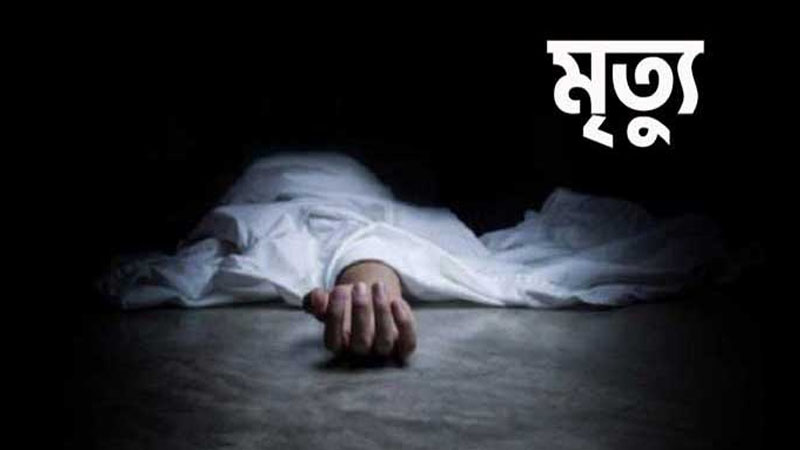 নেত্রকোনায় অগ্নিদগ্ধ ব্যবসায়ীর মৃত্যু